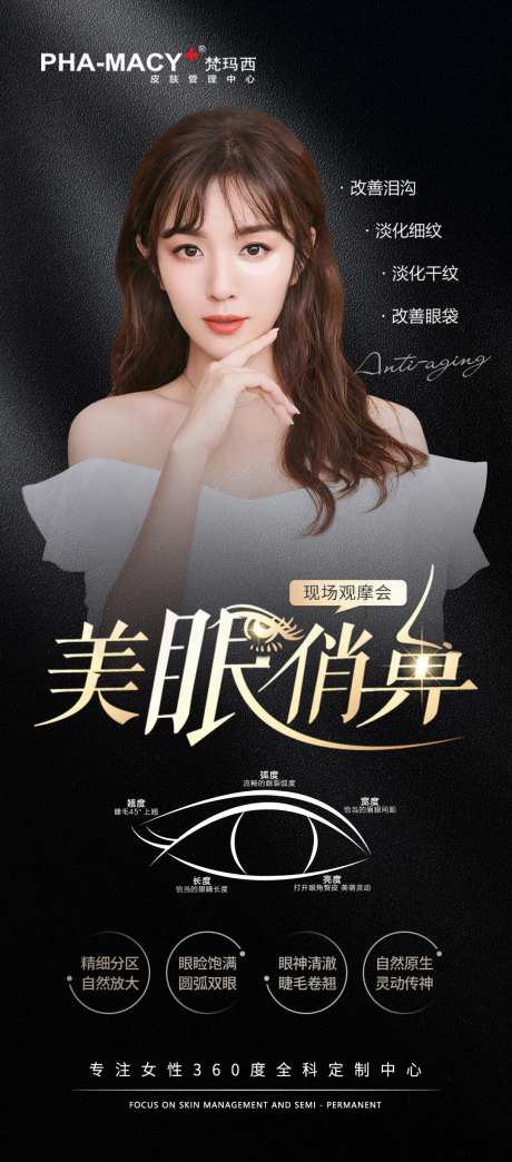 美眼俏鼻海报-采灵感-https://www.cailinggan.com/