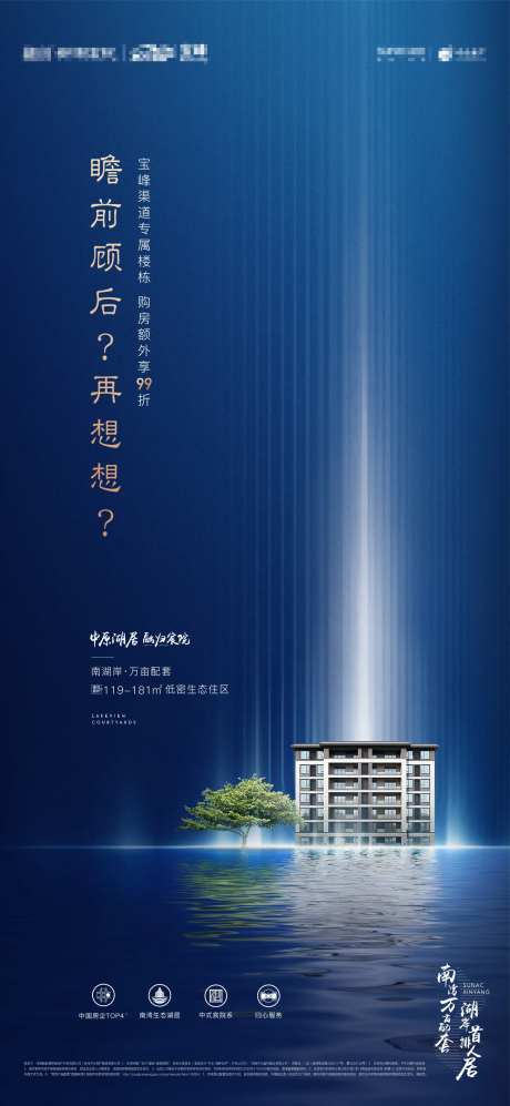 渠道特价房海报-采灵感-https://www.cailinggan.com/