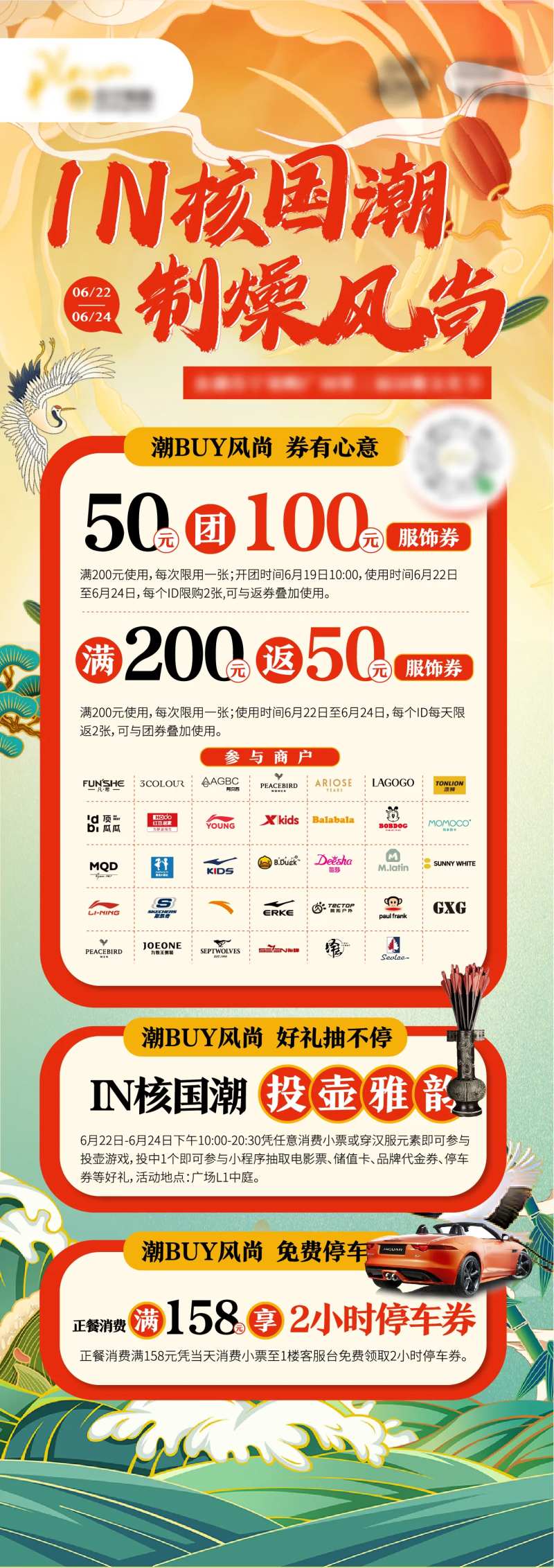 汉服商场活动团券-采灵感-cailinggan.com
