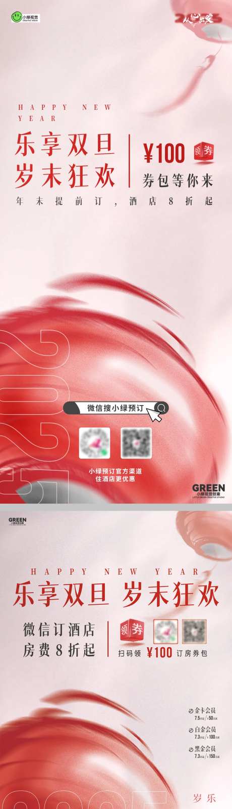 元旦岁末狂欢海报展板-采灵感-https://www.cailinggan.com/