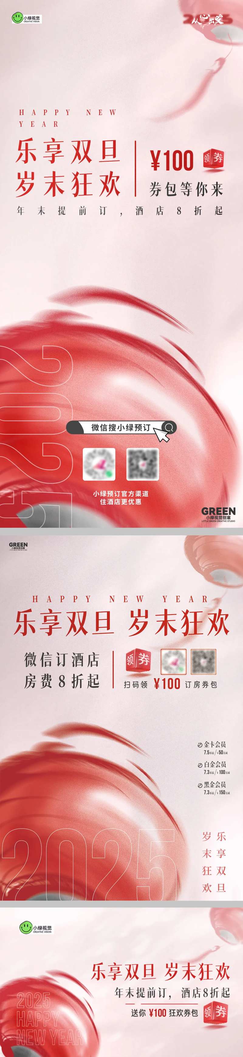 元旦岁末狂欢海报展板-采灵感-cailinggan.com