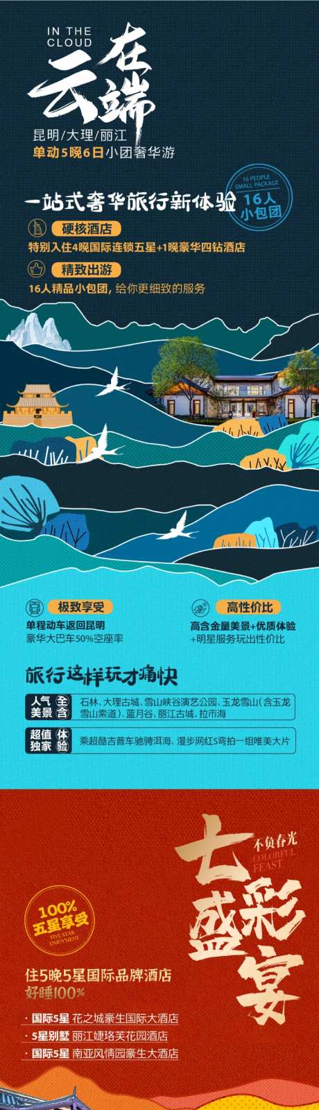 云南旅游系列海报-采灵感-https://www.cailinggan.com/