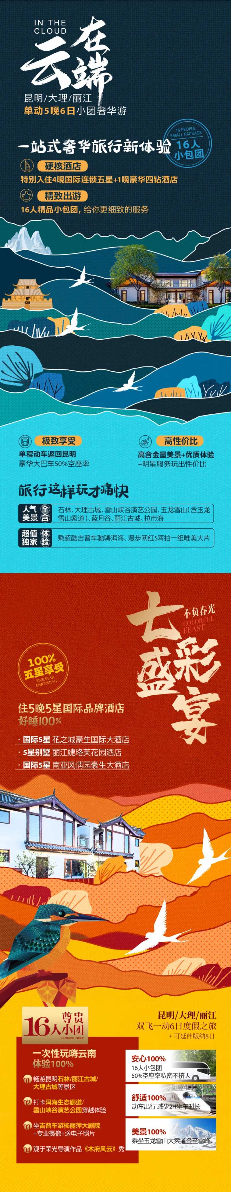 云南旅游系列海报-采灵感-cailinggan.com