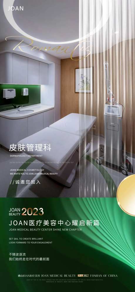 皮肤科室宣传绿金海报-采灵感-https://www.cailinggan.com/