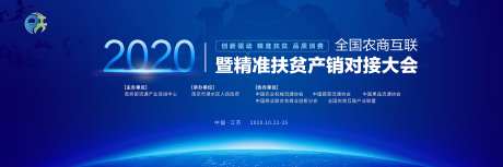 全国农商互联对接大会背景板-采灵感-https://www.cailinggan.com/