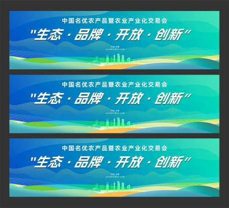 中国名优农产品暨农业产业化交易会主视-采灵感-https://www.cailinggan.com/
