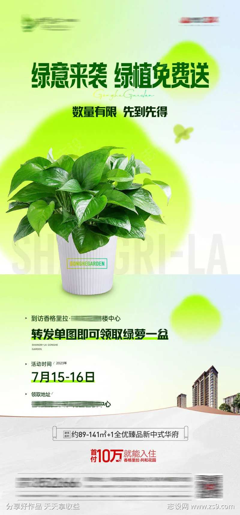 暖场送绿植-采灵感-cailinggan.com