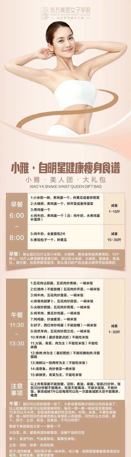 自明星健康瘦身食谱长图海报-采灵感-https://www.cailinggan.com/