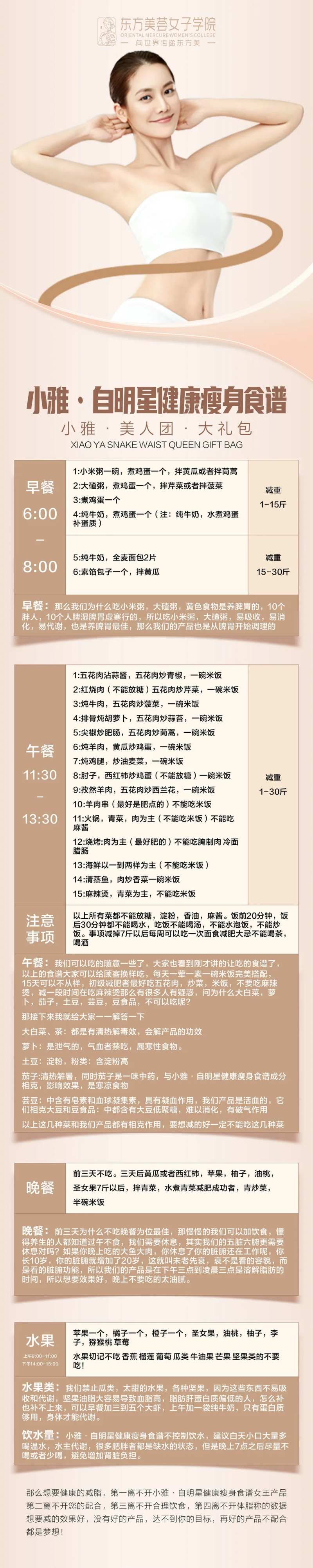 自明星健康瘦身食谱长图海报-采灵感-cailinggan.com
