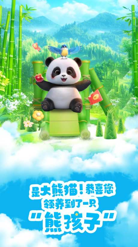 熊猫领养游戏海报-采灵感-https://www.cailinggan.com/