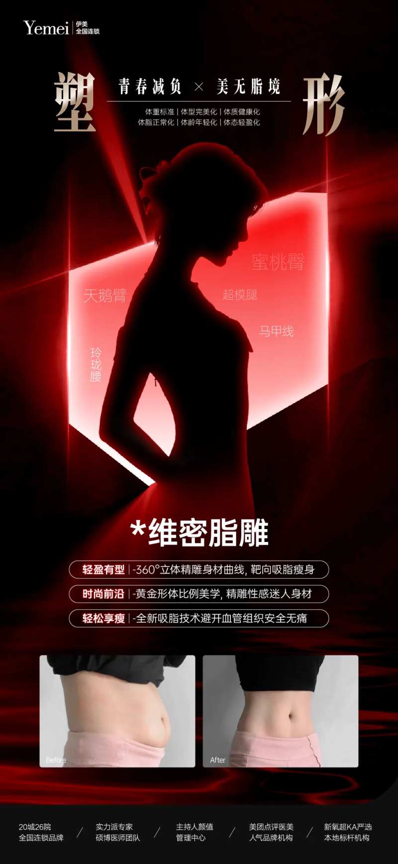 维密脂雕海报-采灵感-cailinggan.com