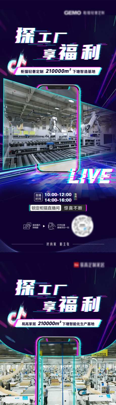 抖音故障风直播海报-采灵感-https://www.cailinggan.com/