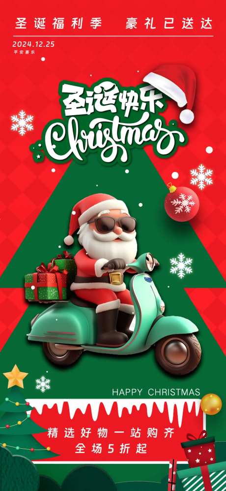圣诞季购物海报-采灵感-https://www.cailinggan.com/
