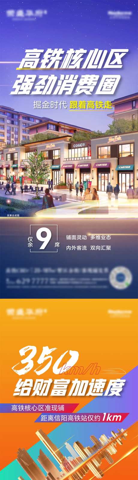 高铁核心区商铺价值图-采灵感-https://www.cailinggan.com/