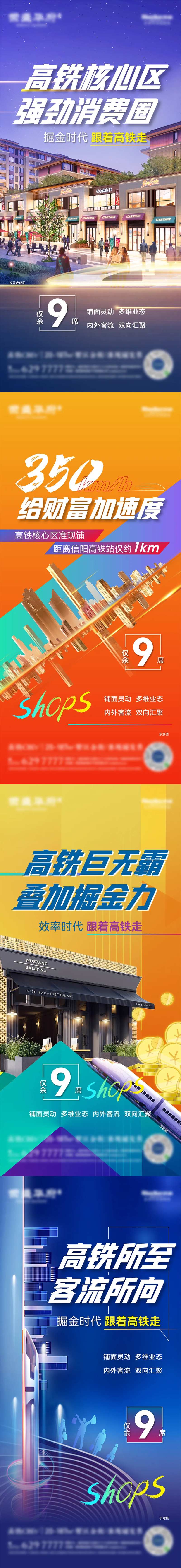 高铁核心区商铺价值图-采灵感-cailinggan.com