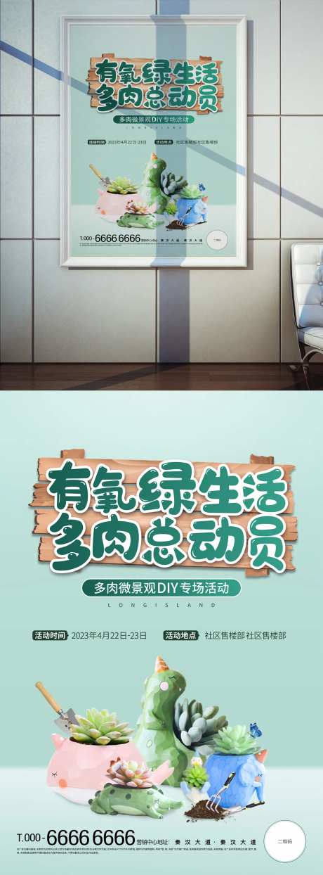 多肉植物多肉活动海报-采灵感-https://www.cailinggan.com/