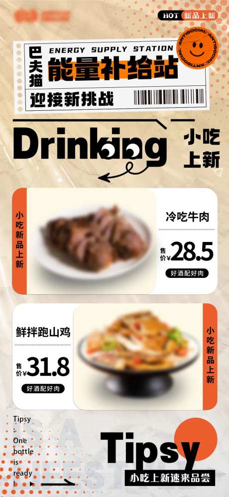 小酒馆能量补给站新品上新活动-采灵感-https://www.cailinggan.com/