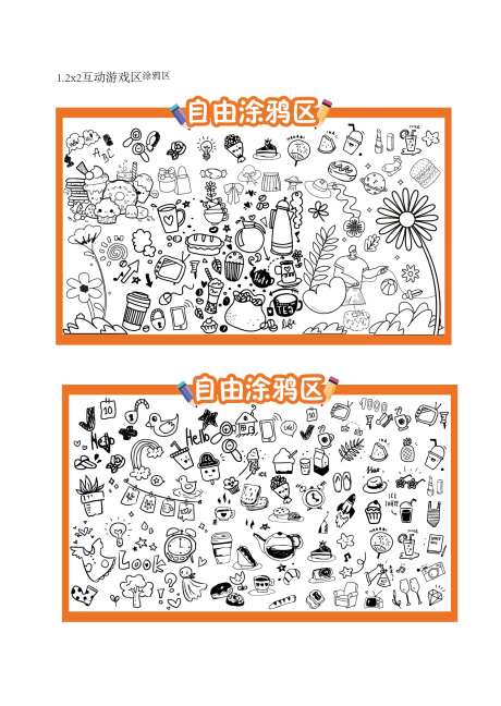 涂鸦区涂鸦线稿手绘背景板-采灵感-https://www.cailinggan.com/