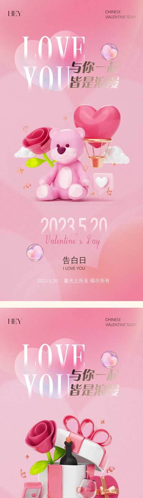 520告白日宣传图朋友圈海报-采灵感-https://www.cailinggan.com/