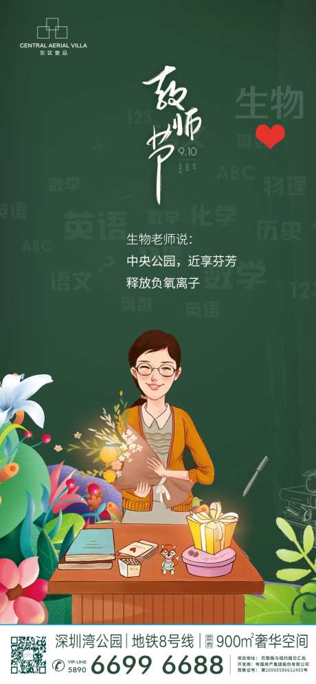 教师节地产微信海报-采灵感-cailinggan.com