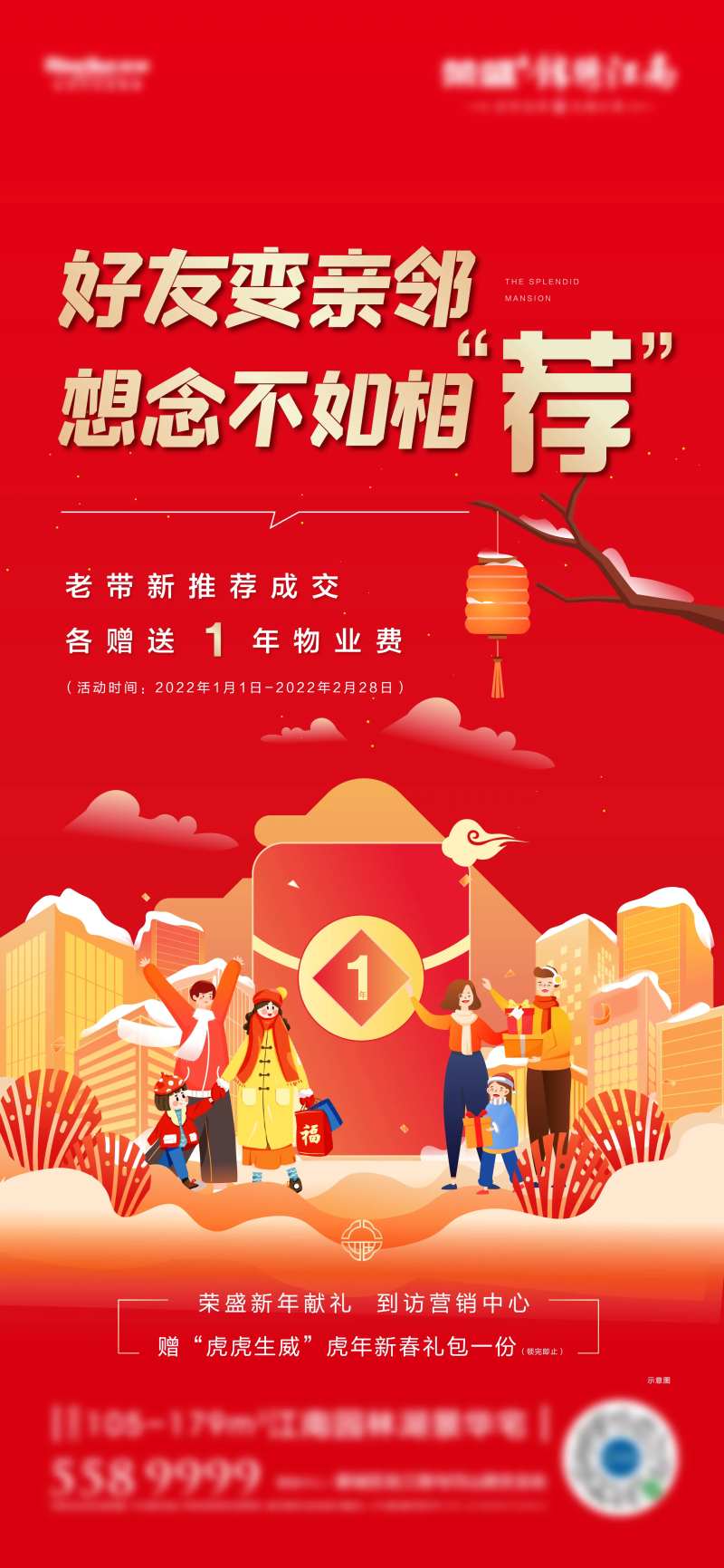 地产春节老带新推荐返乡置业单图-采灵感-cailinggan.com
