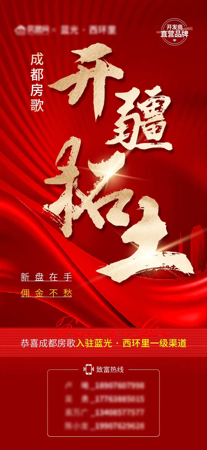 地产红色喜报                                                                                                                                                                                                  -采灵感-cailinggan.com