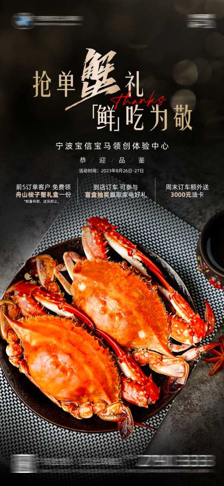 梭子蟹邀约礼海报-采灵感-https://www.cailinggan.com/