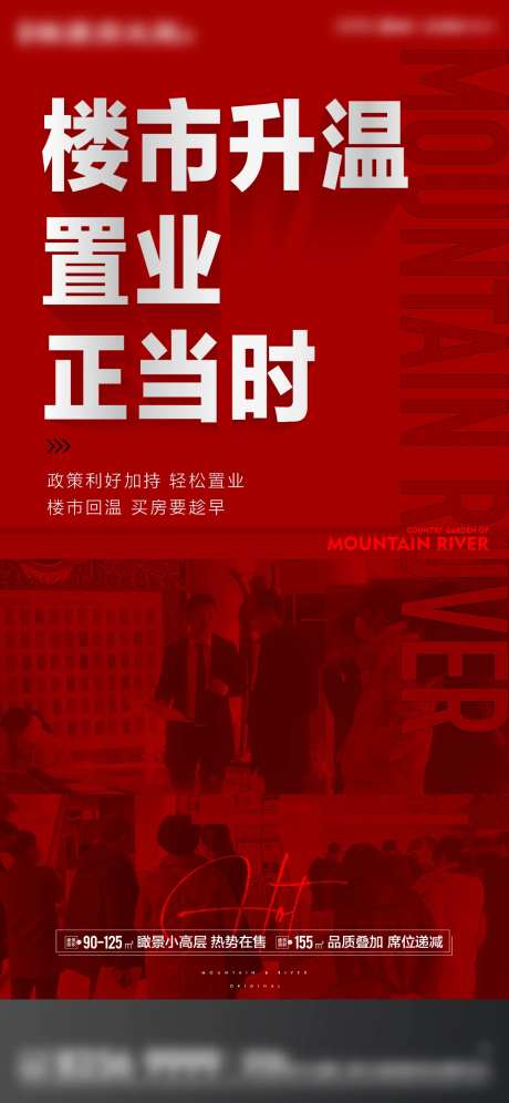 楼市利好海报-采灵感-https://www.cailinggan.com/