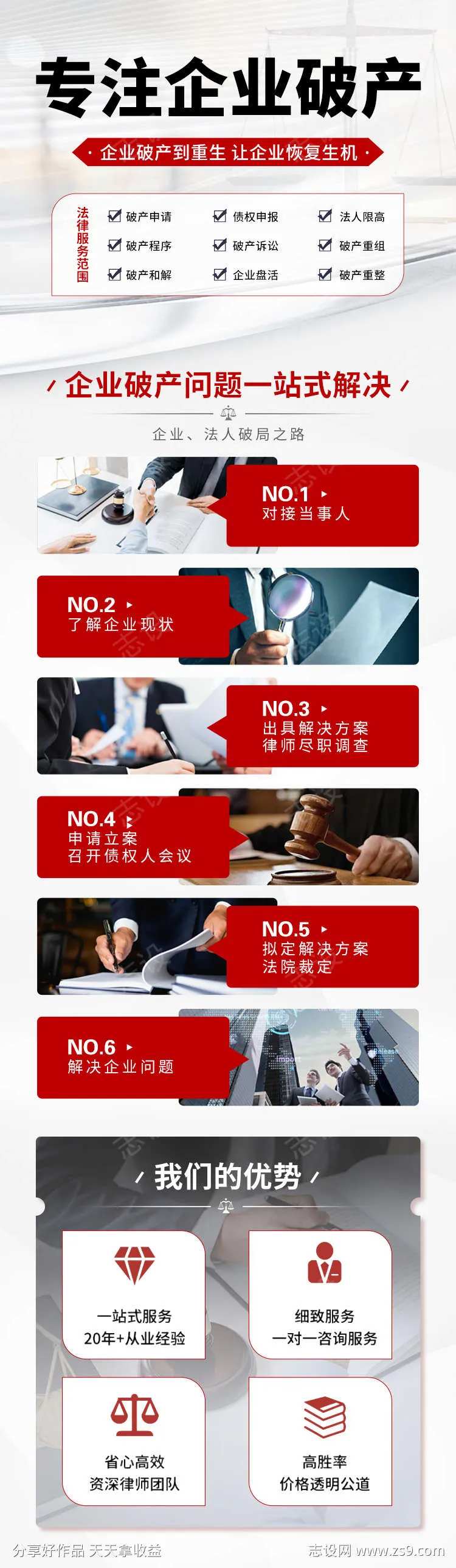 律所的长图-采灵感-cailinggan.com