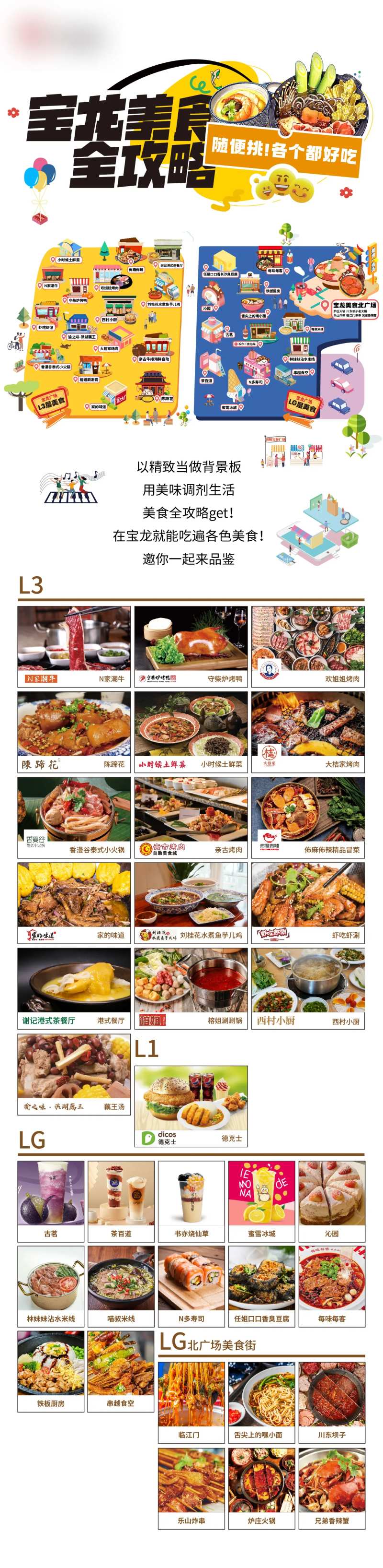 美食地图-采灵感-cailinggan.com