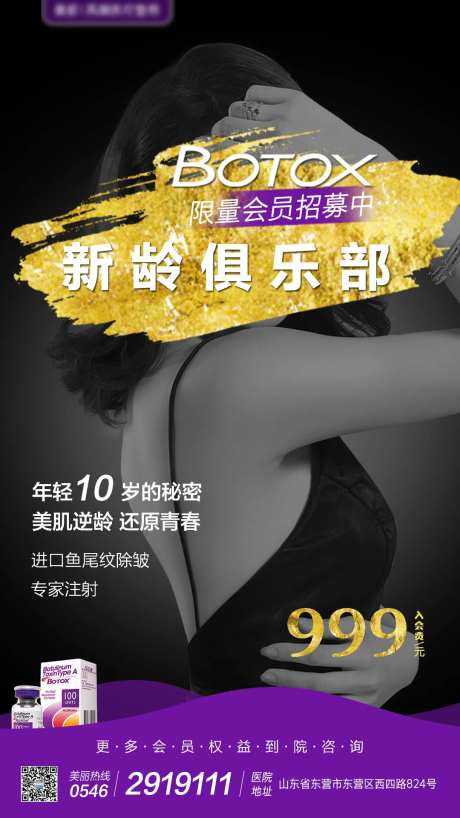 鱼尾纹医美产品促销宣传海报-采灵感-https://www.cailinggan.com/