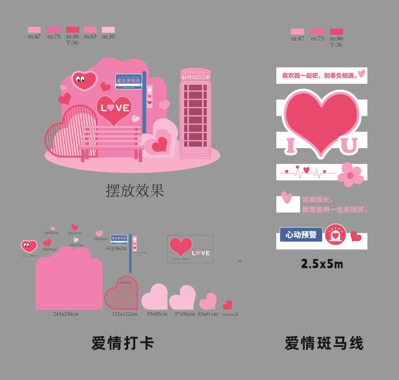 爱情打卡美陈-采灵感-cailinggan.com