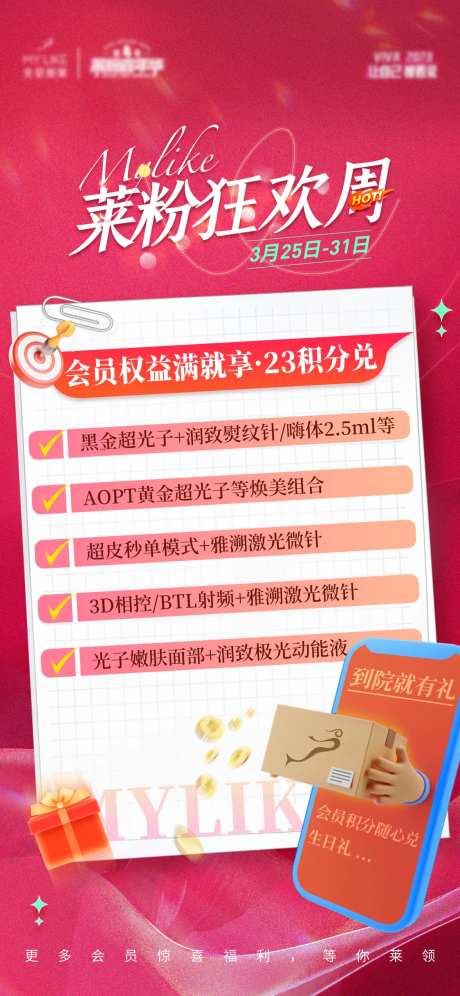 医美狂欢周海报-采灵感-https://www.cailinggan.com/