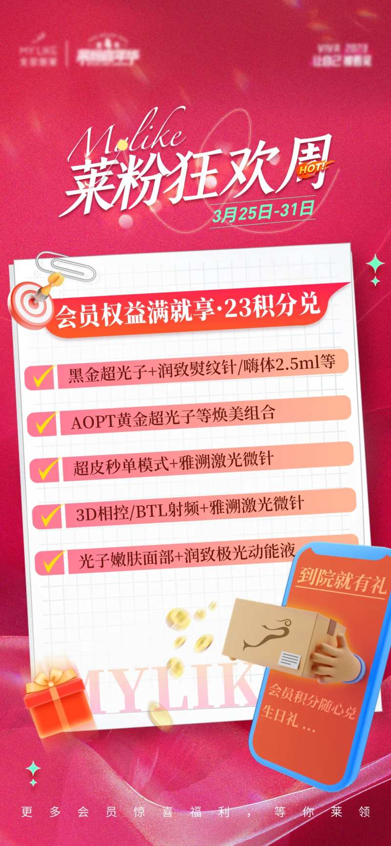 医美狂欢周海报-采灵感-cailinggan.com