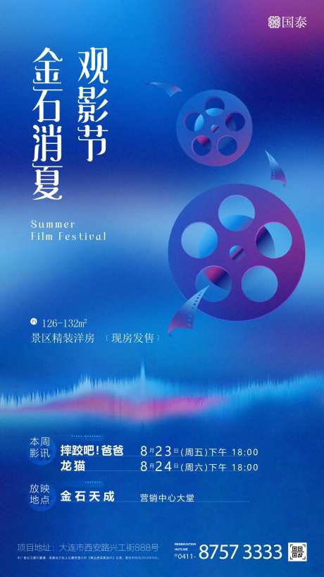 蓝紫色胶片地产观影节微信海报-采灵感-https://www.cailinggan.com/