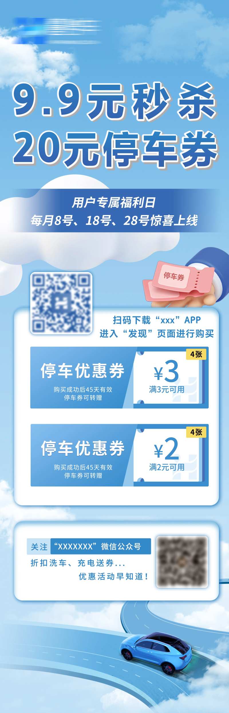 9.9元秒杀送停车优惠券长图-采灵感-cailinggan.com