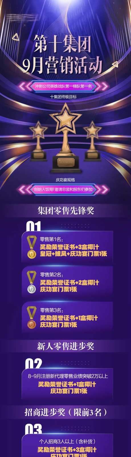 营销活动颁奖明细长图-采灵感-https://www.cailinggan.com/