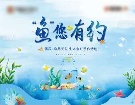 地产生态鱼缸手作活动水底世界海洋签到-采灵感-https://www.cailinggan.com/