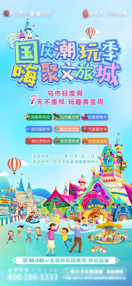 地产国庆潮玩文旅卡通亲子乐园马术集市-采灵感-https://www.cailinggan.com/
