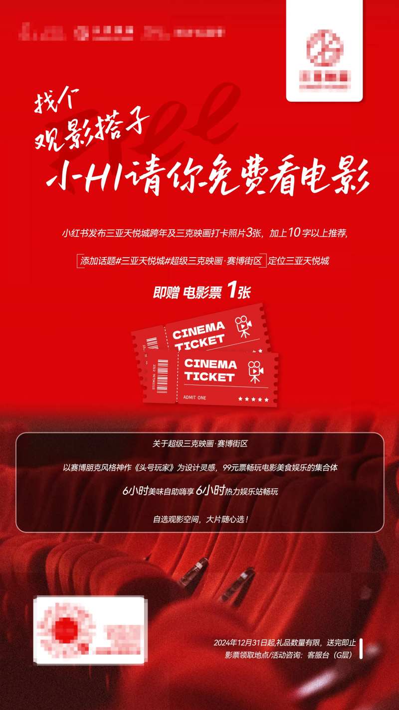 电影院跨年活动海报-采灵感-cailinggan.com