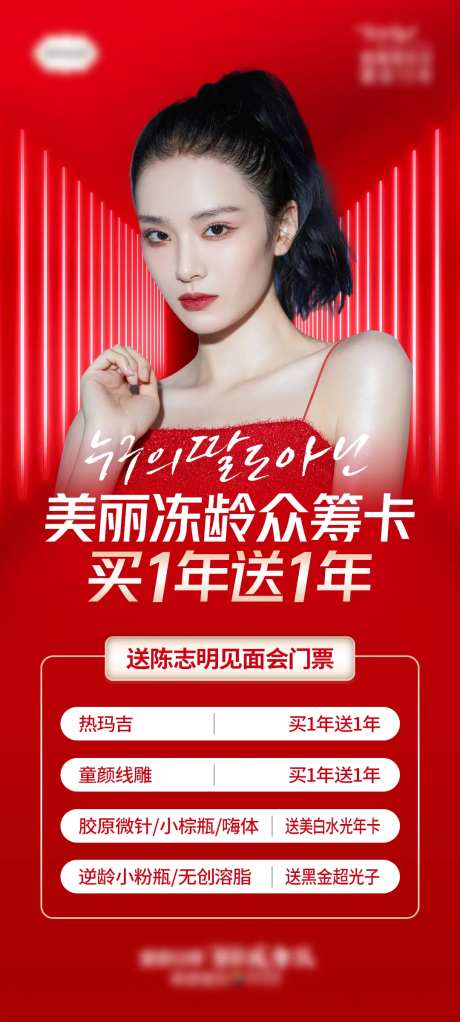 医美美丽冻龄众筹卡海报-采灵感-https://www.cailinggan.com/