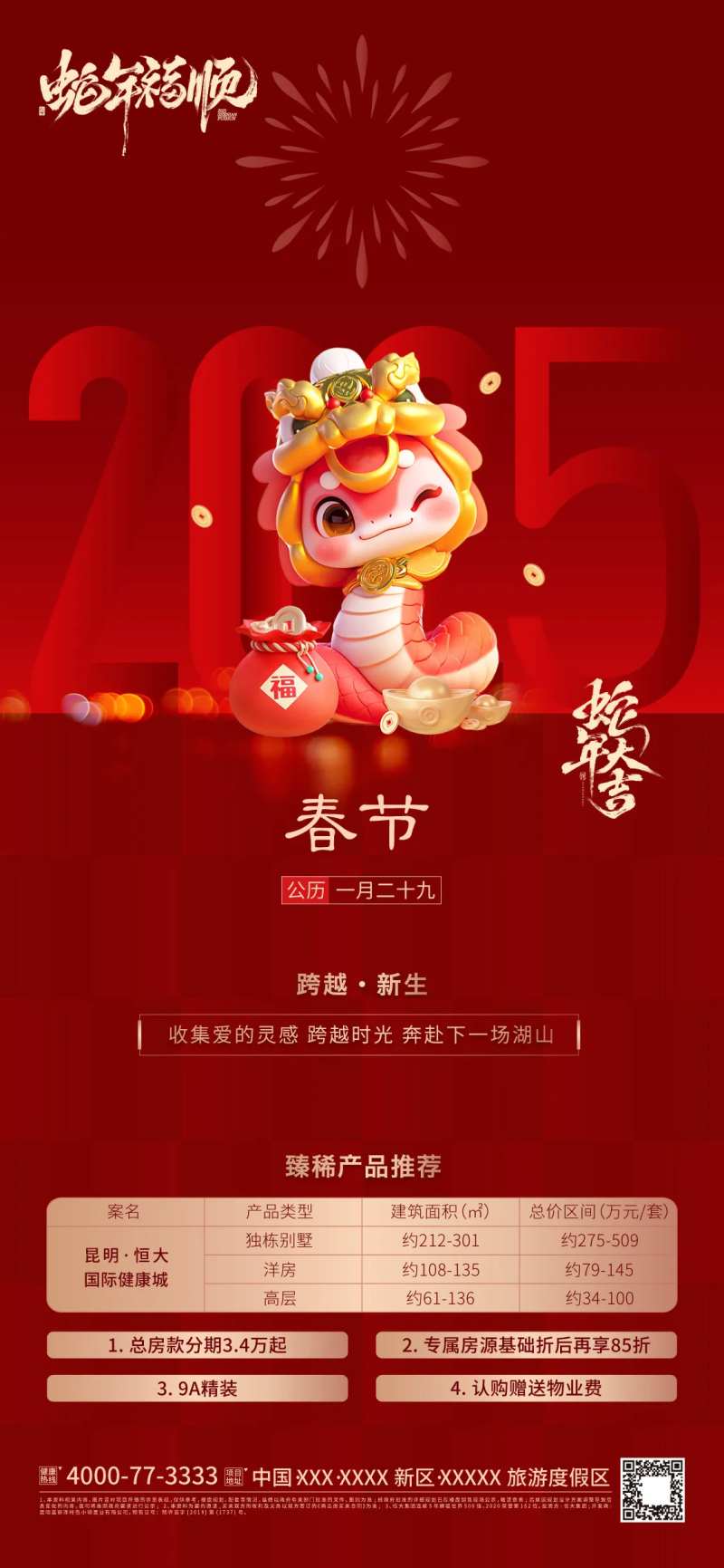 蛇年2025春节新春臻稀产品红金海报-采灵感-cailinggan.com
