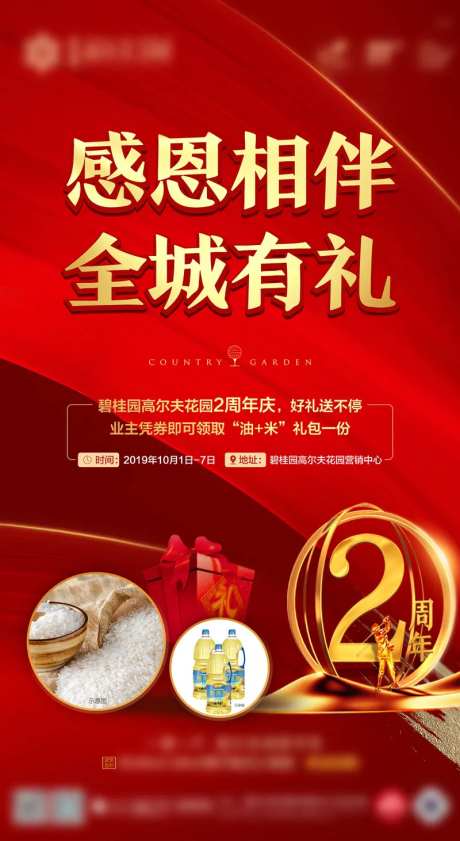 地产粮油活动红金海报-采灵感-https://www.cailinggan.com/