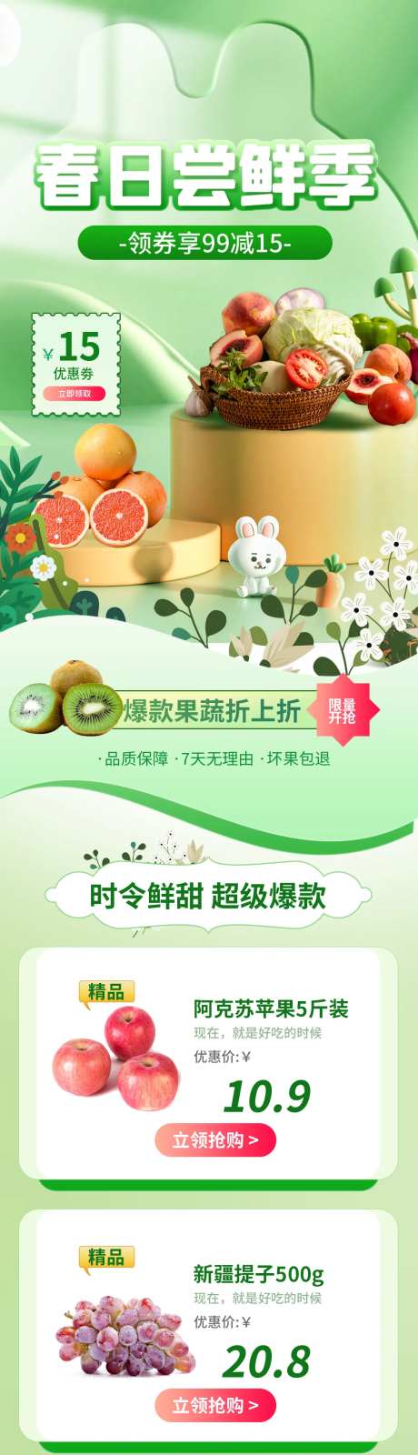 超市春季尝鲜果蔬详情页-采灵感-https://www.cailinggan.com/