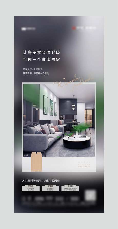地产新风系统海报-采灵感-https://www.cailinggan.com/