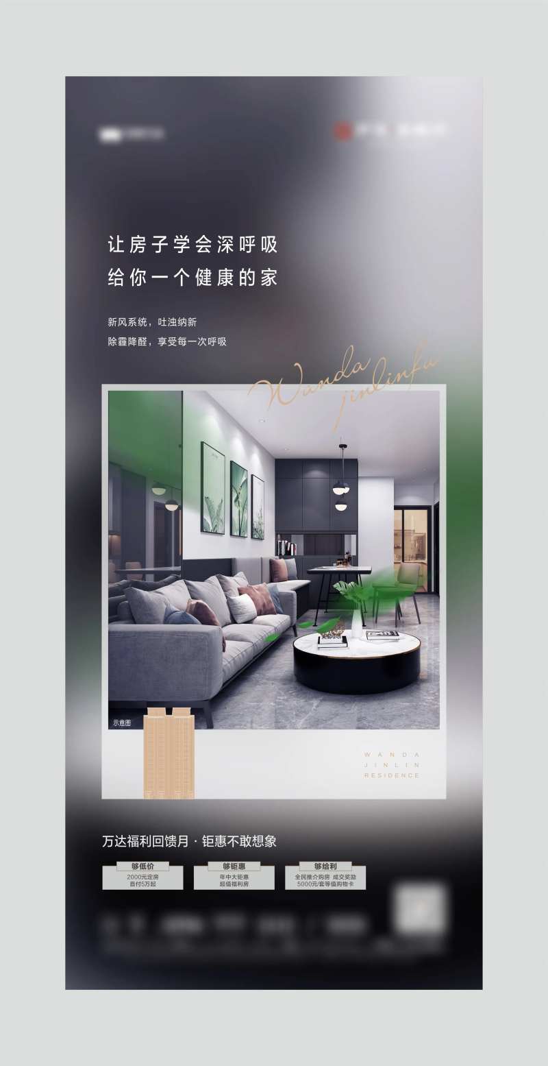 地产新风系统海报-采灵感-cailinggan.com