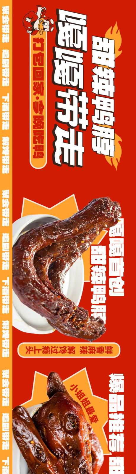 鸭货卤味五连图大众点评-采灵感-https://www.cailinggan.com/