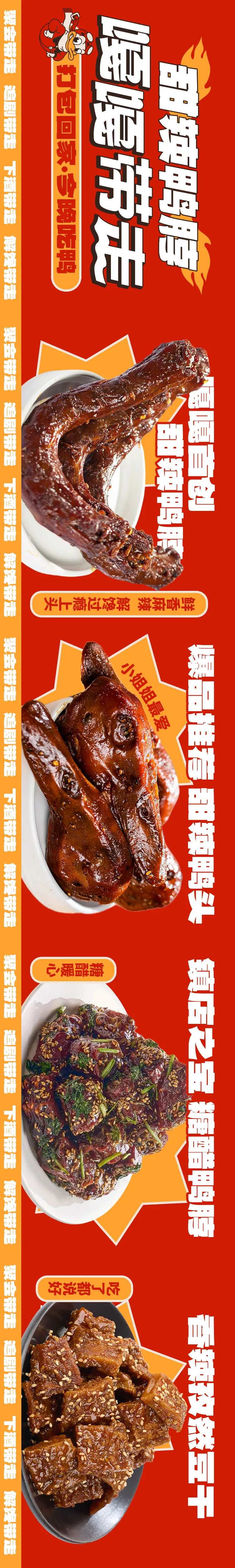 鸭货卤味五连图大众点评-采灵感-cailinggan.com