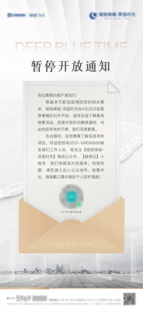 地产暂停开放通知单图-采灵感-https://www.cailinggan.com/