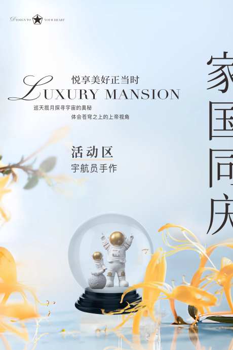 宇航员手作diy活动海报-采灵感-https://www.cailinggan.com/
